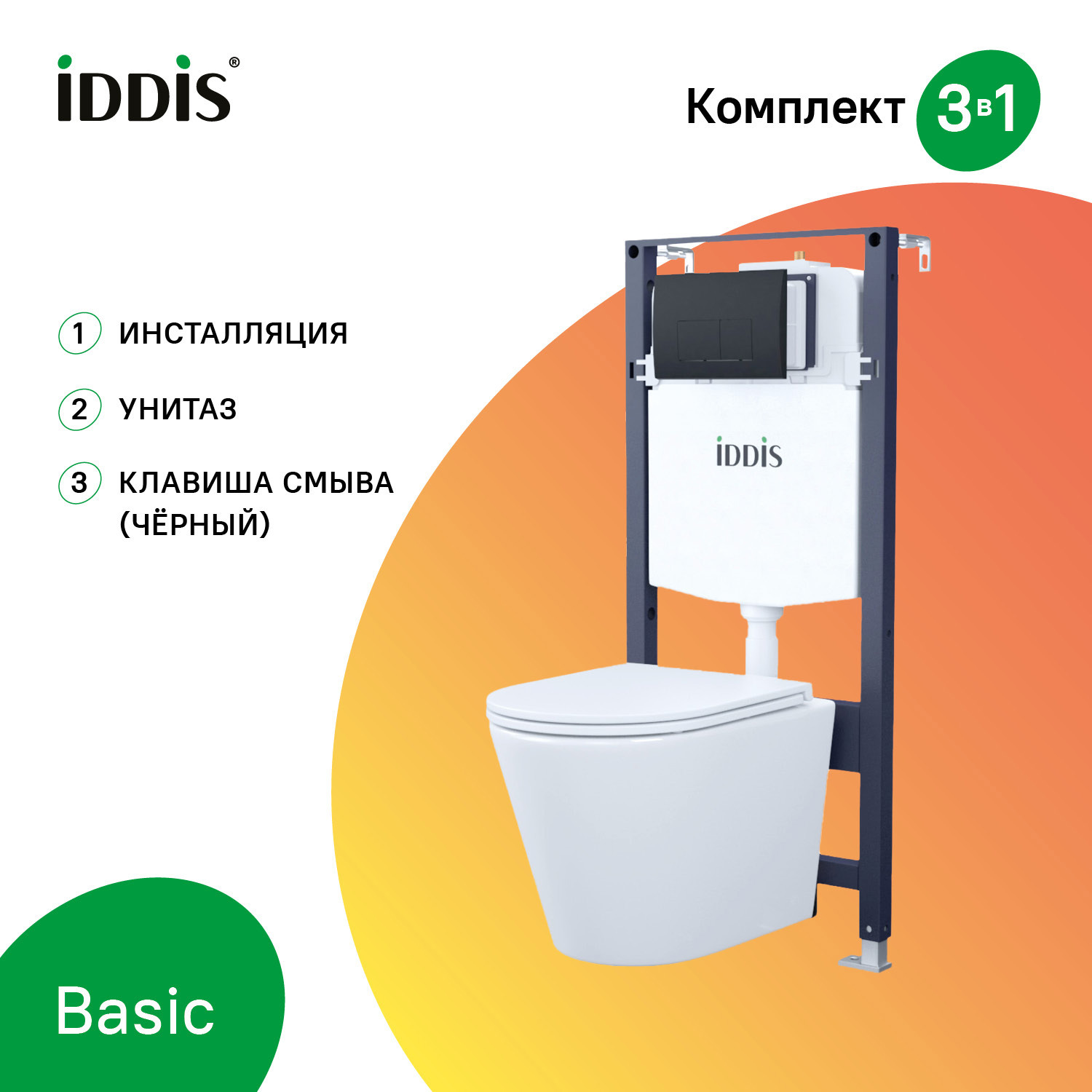 Изображение товара Комплект инсталляции с унитазом Iddis BASC020i73 белый для ванной туалета