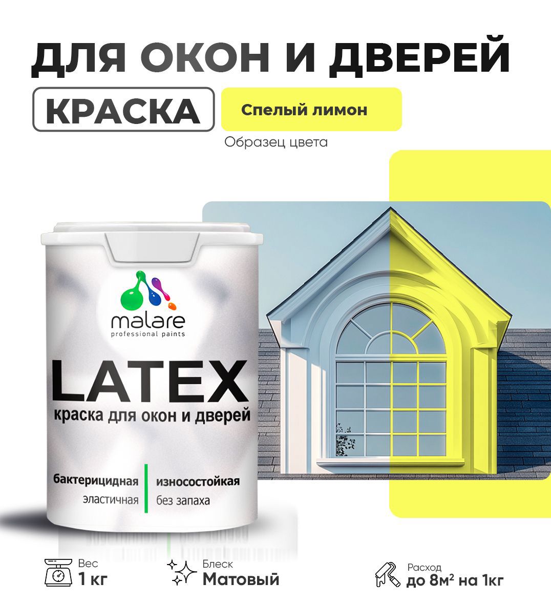 Изображение товара Краска для деревянных окон и дверей Malare Latex спелый лимон 1 кг