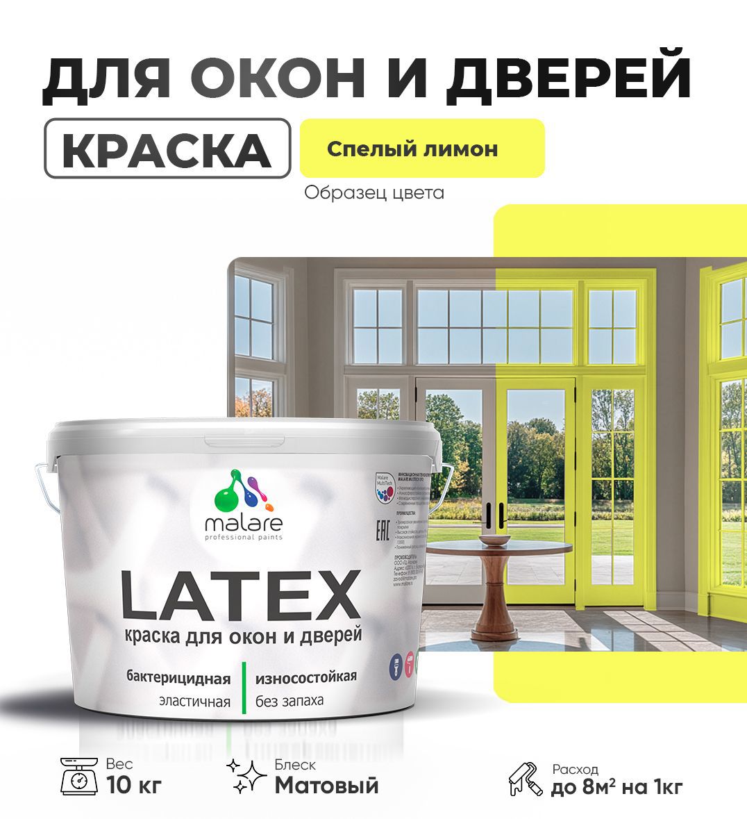Изображение товара Краска для деревянных окон и дверей Malare Latex антисептическая быстросохнущая без запаха матовая цвет спелый лимон 10 кг Изображение товара Краска для деревянных окон и дверей Malare Latex антисептическая быстросохнущая без запаха матовая цвет спелый лимон 10 кг