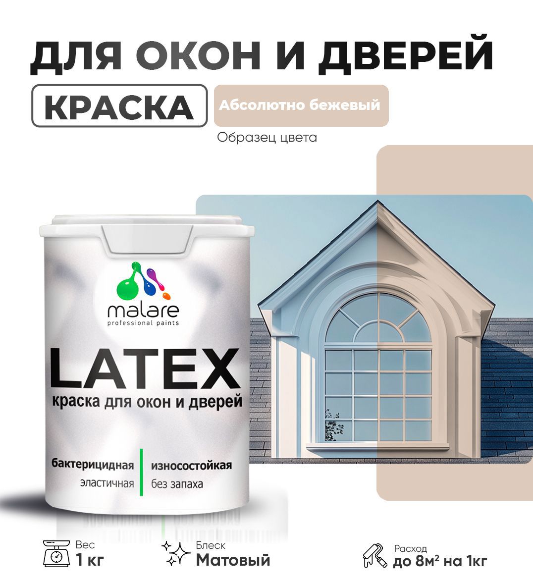 Изображение товара Краска для деревянных окон и дверей MALARE Latex антисептическая матовая 1 кг