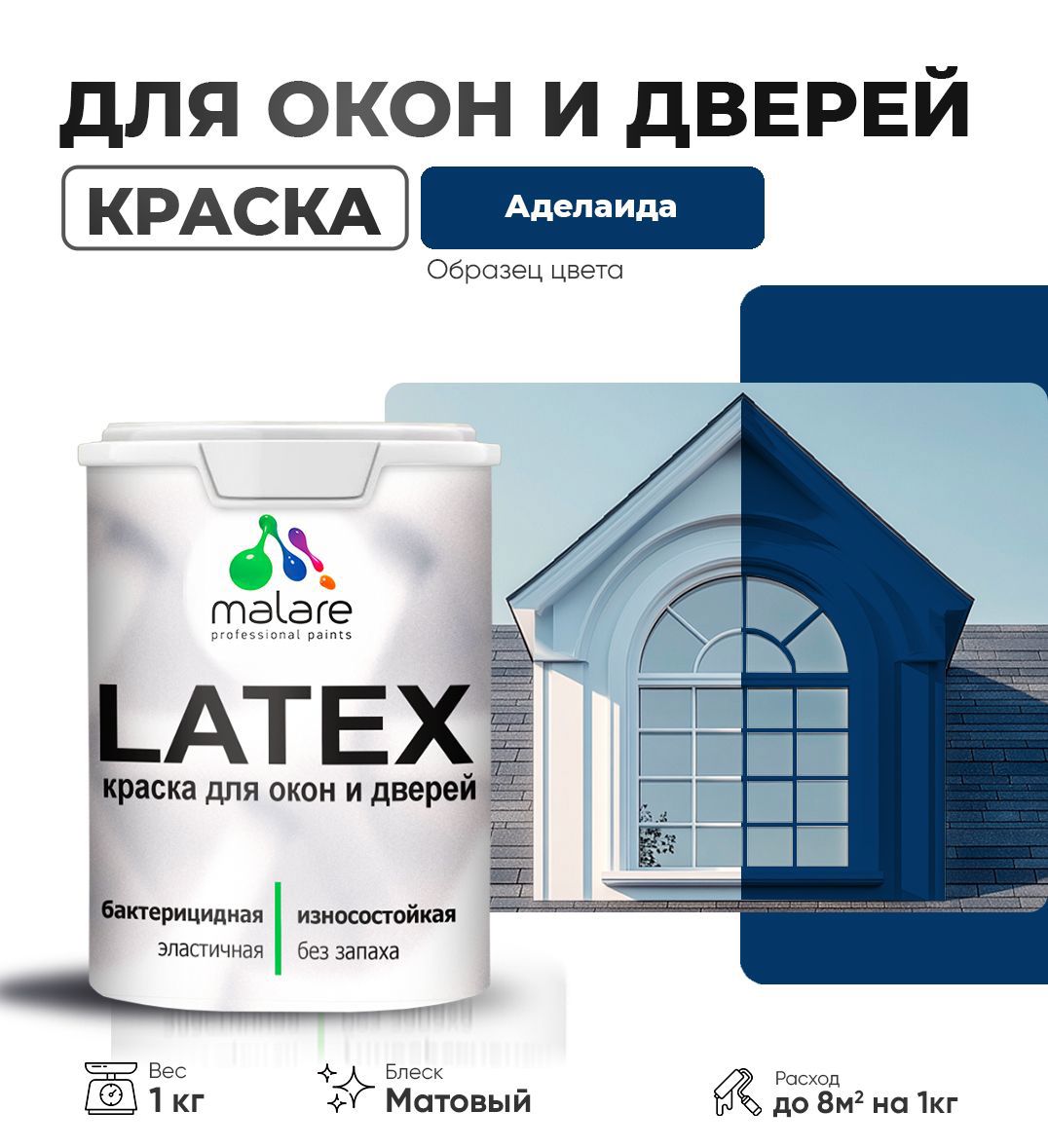 Изображение товара Краска для деревянных окон и дверей Malare Latex антисептическая быстросохнущая матовая