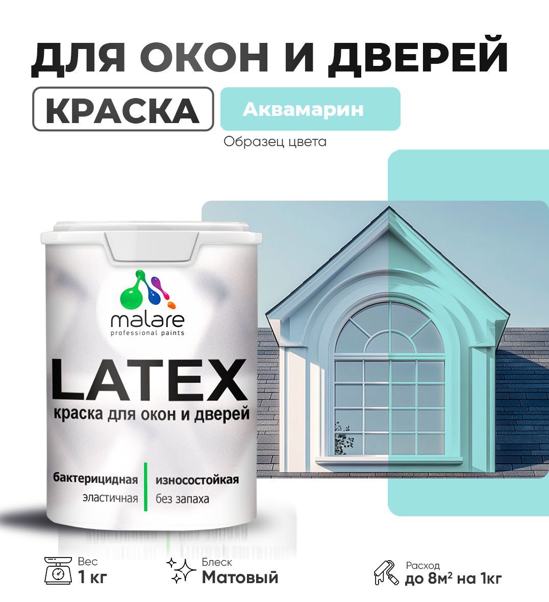 Изображение товара Краска для окон и дверей Malare Latex антисептическая быстросохнущая матовая 1 кг