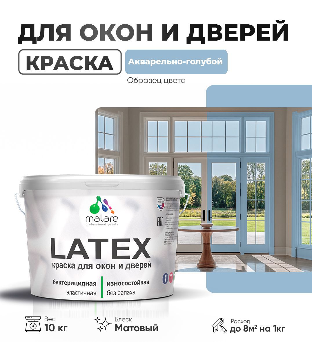 Изображение товара Краска для деревянных окон и дверей Malare Latex антисептическая быстросохнущая без запаха матовая цвет акварельно-голубой 10 кг
