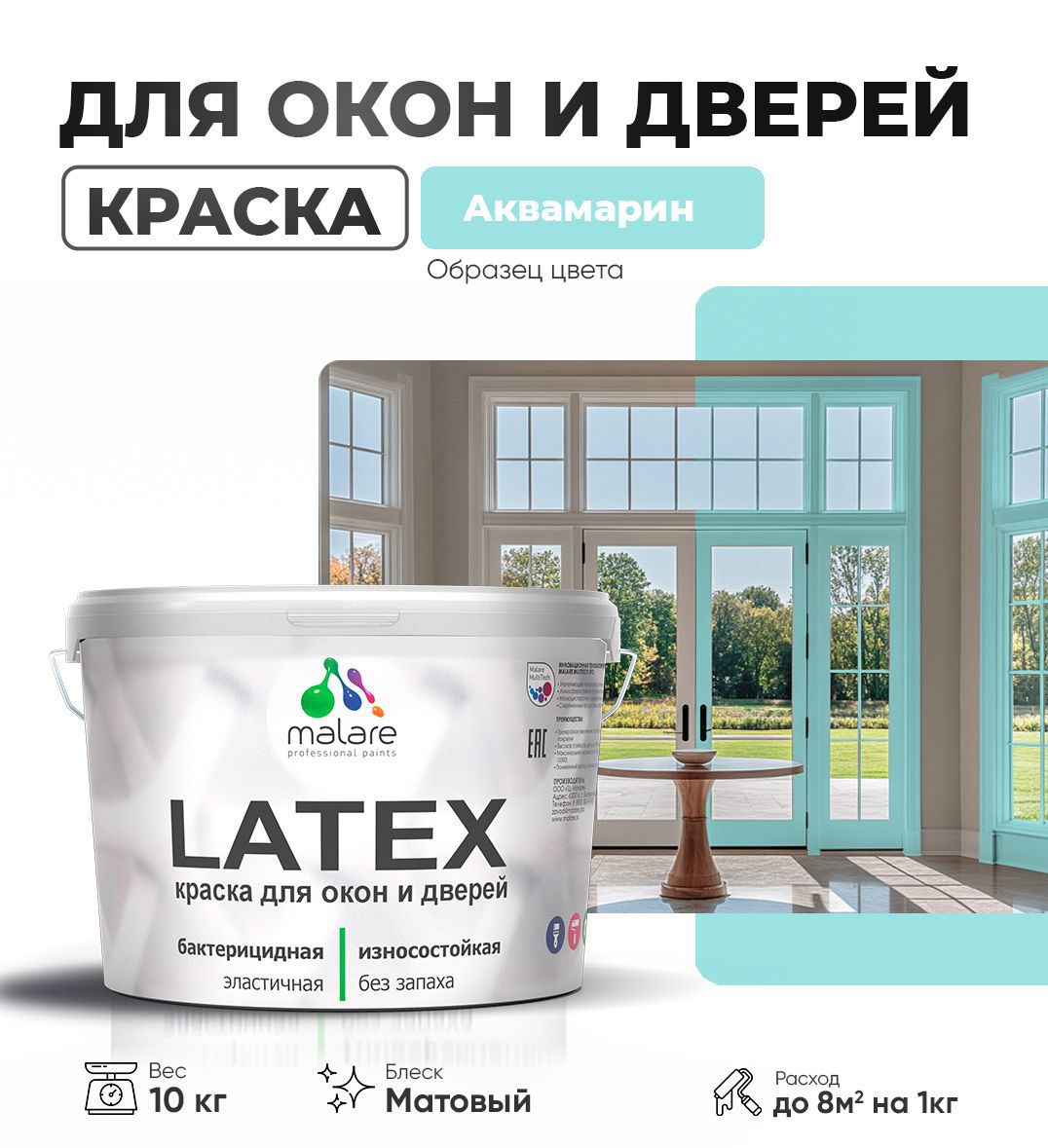 Изображение товара Краска для деревянных окон и дверей Malare Latex антисептическая быстросохнущая без запаха матовая цвет аквамарин 10 кг