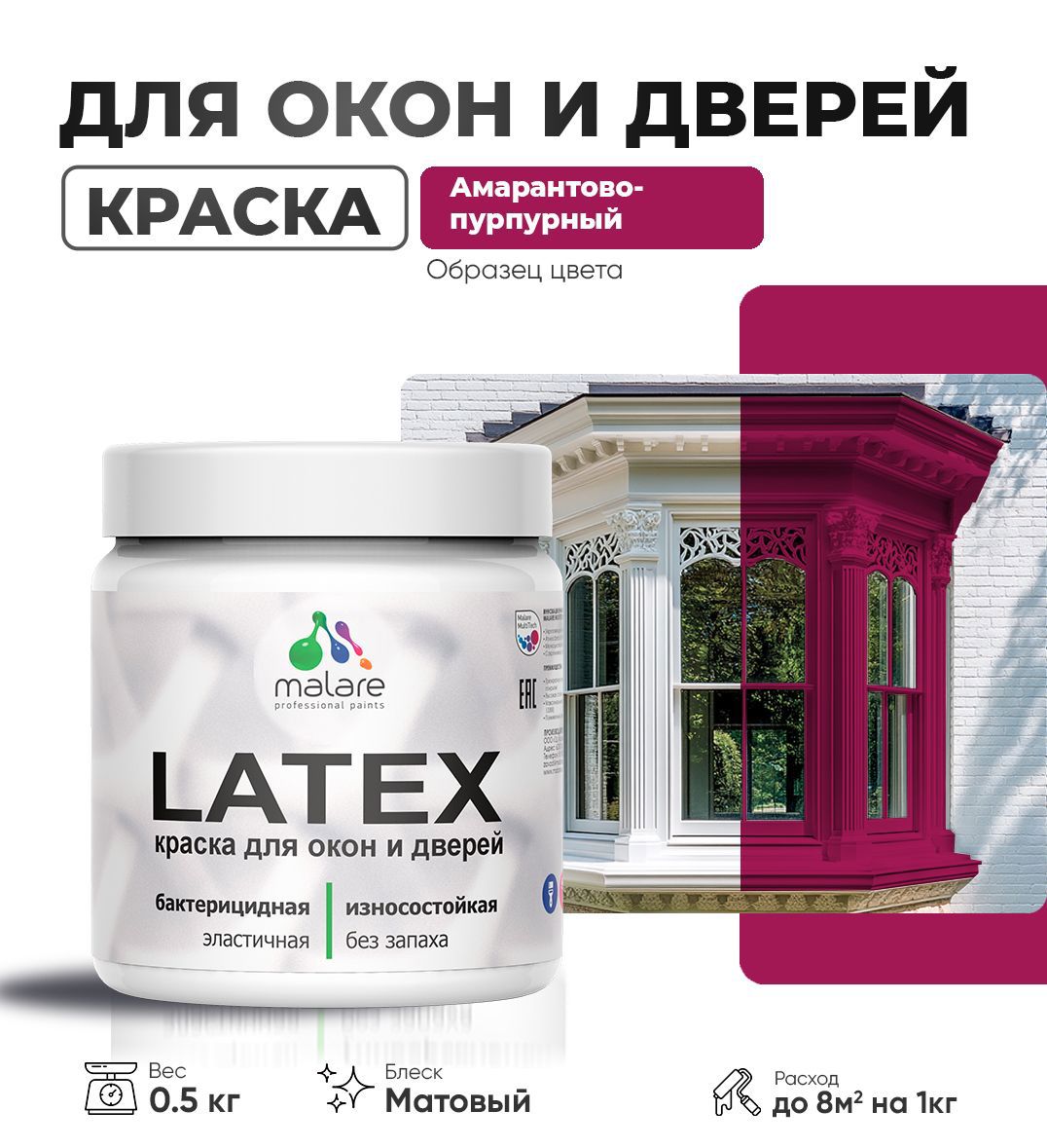 Изображение товара Краска Malare Latex для окон и дверей, антисептическая, матовая
