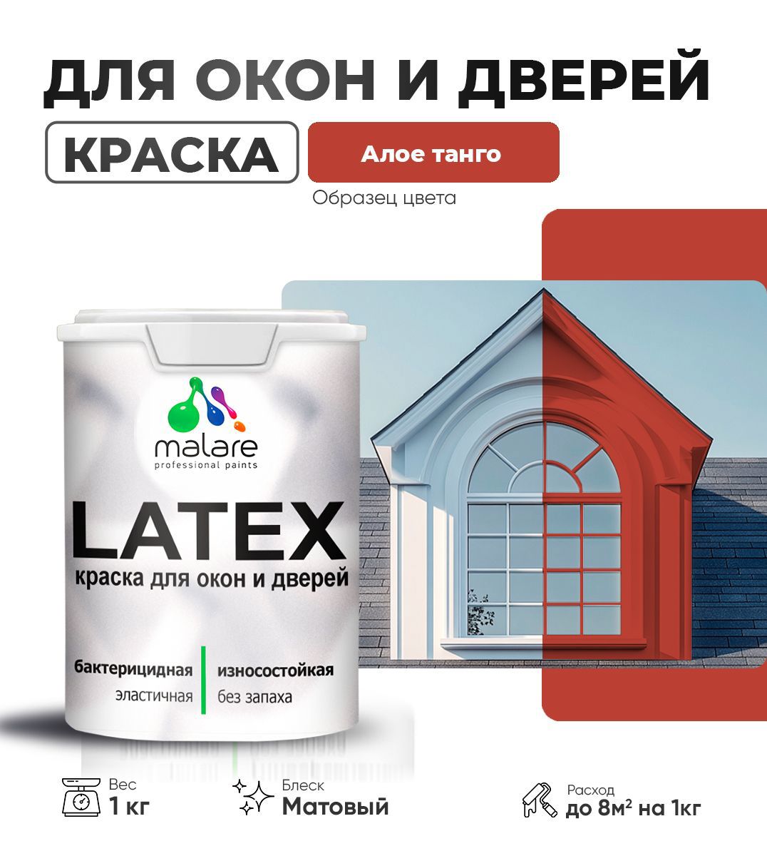 Изображение товара Краска для деревянных окон и дверей Malare Latex антисептическая быстросохнущая без запаха матовая цвет алое танго 1 кг