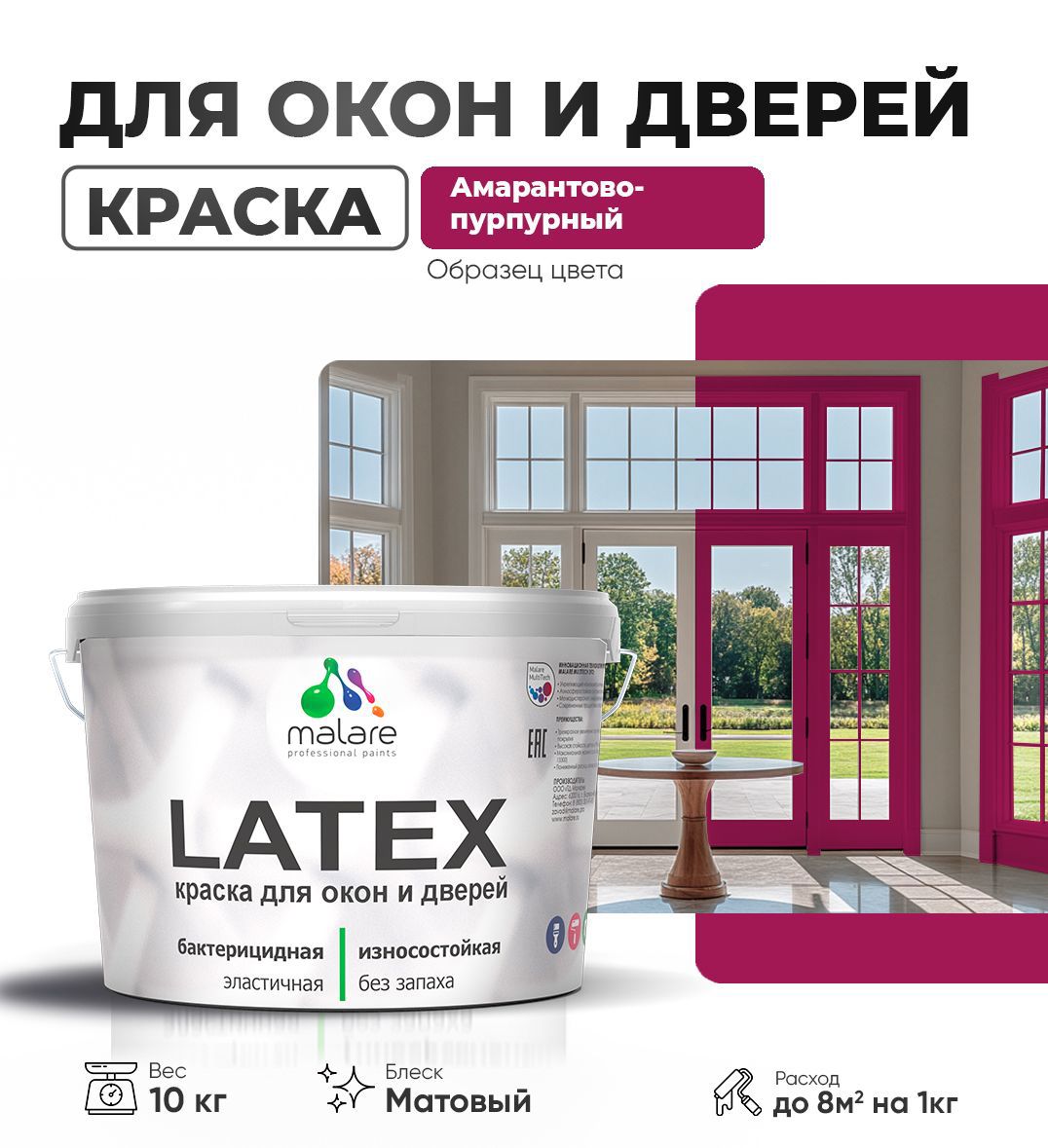 Изображение товара Краска для деревянных окон и дверей Malare Latex антисептическая быстросохнущая без запаха матовая цвет амарантово-пурпурный 10 кг