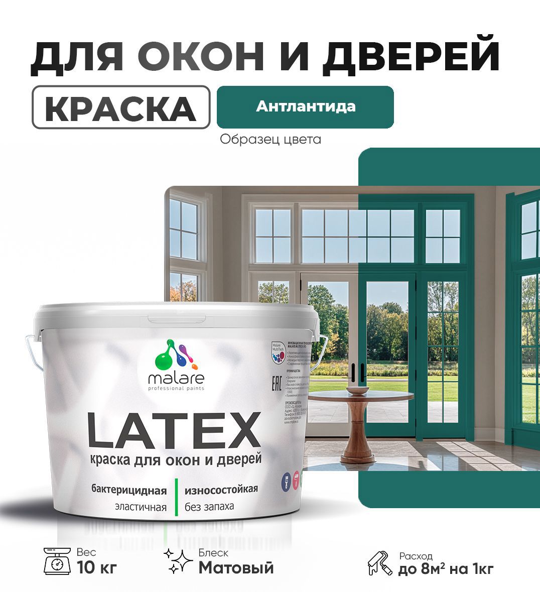 Изображение товара Краска для деревянных окон и дверей Malare Latex антисептическая быстросохнущая без запаха матовая цвет атлантида 10 кг