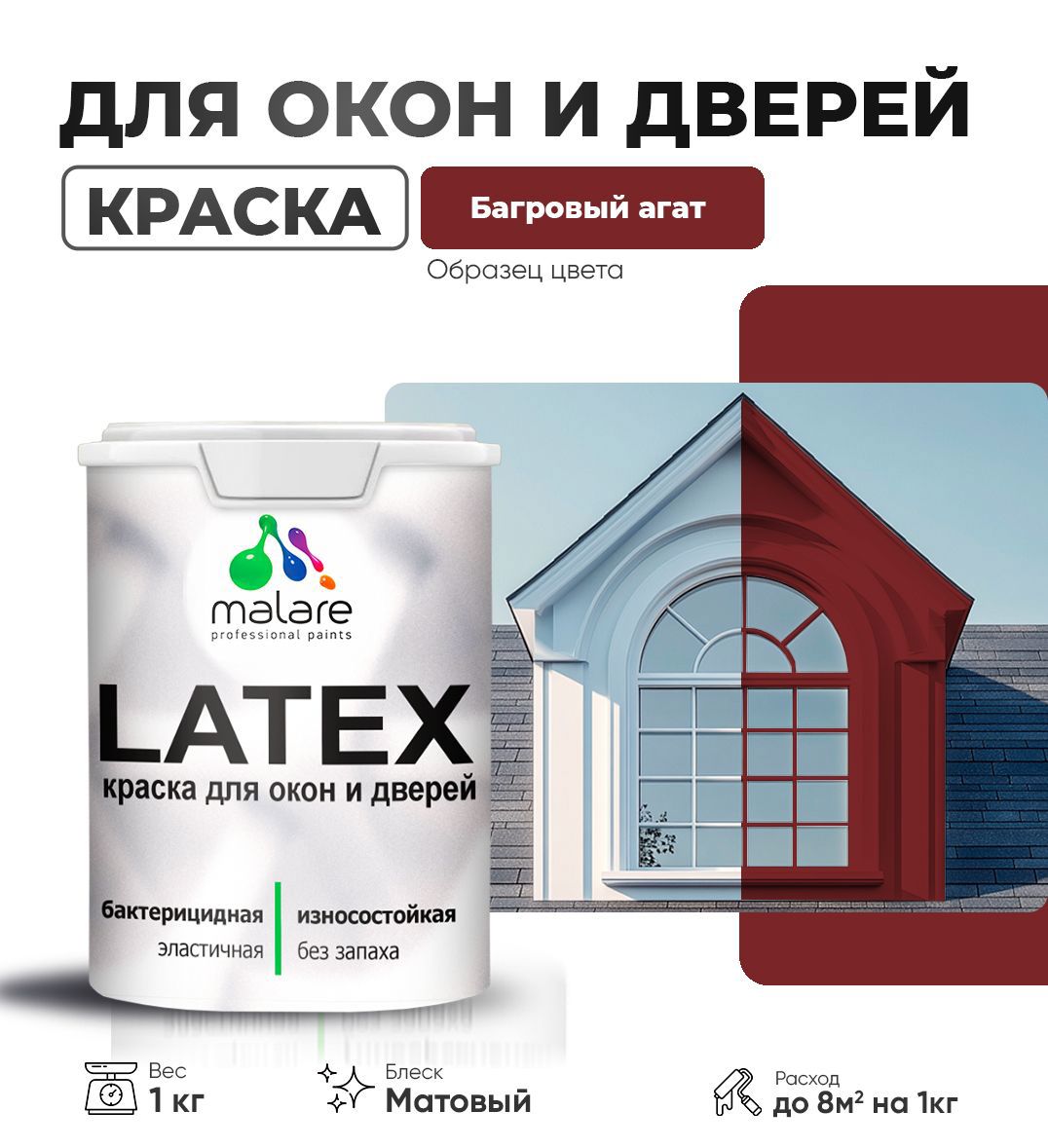 Изображение товара Краска для окон и дверей Malare Latex антисептическая матовая 1 кг