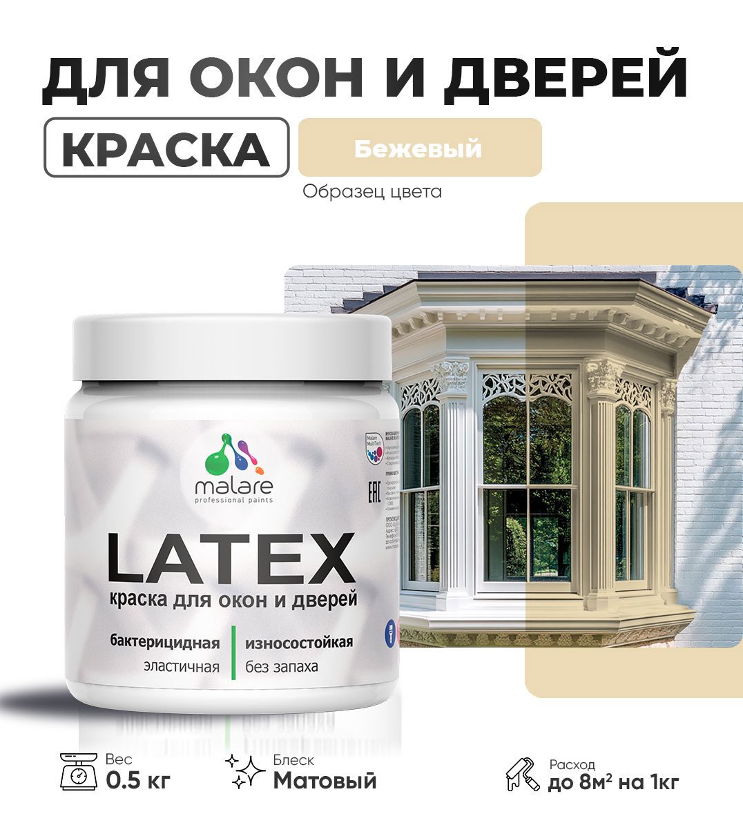Изображение товара Краска для деревянных окон и дверей Malare Latex L_Окна_двери_45 антисептическая быстросохнущая без запаха матовая цвет бежевый 0.5 кг