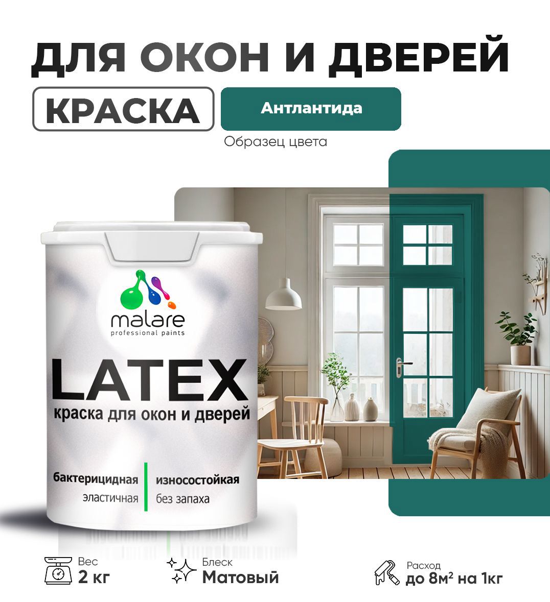 Изображение товара Краска акриловая MALARE Latex антисептическая матовая для дерева 2 кг