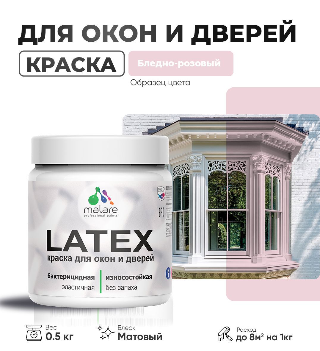 Изображение товара Краска для деревянных окон и дверей Malare Latex L_Окна_двери_57 антисептическая быстросохнущая без запаха матовая цвет бледно-розовый 0.5 кг