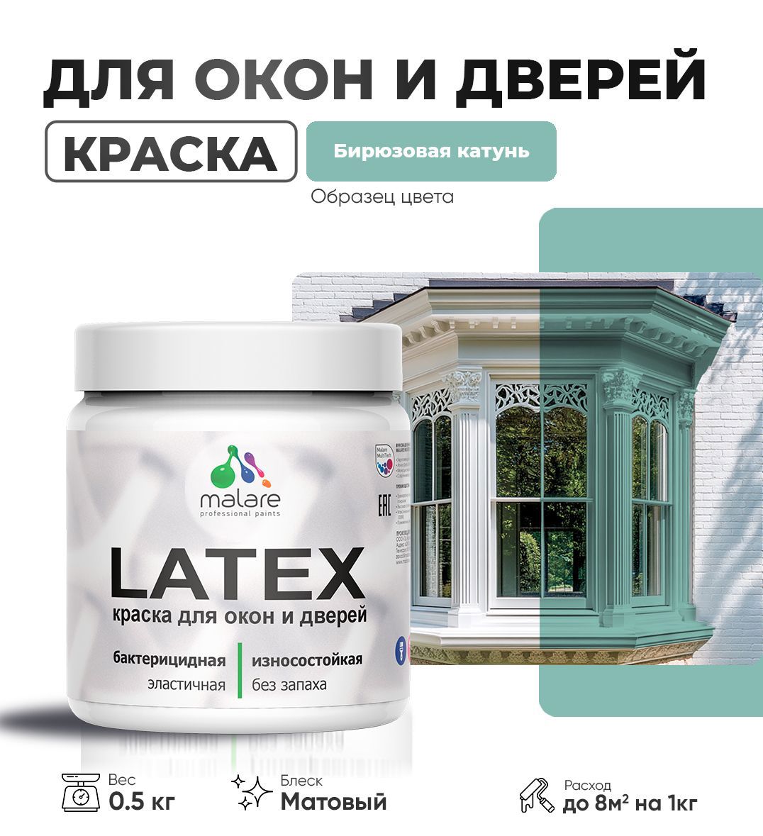 Изображение товара Акриловая краска для окон и дверей Malare Latex 0.5 кг Бирюзовая катунь