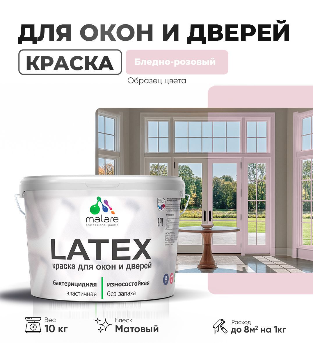 Изображение товара Краска для дерева Malare Latex антисептическая быстросохнущая матовая 10 кг
