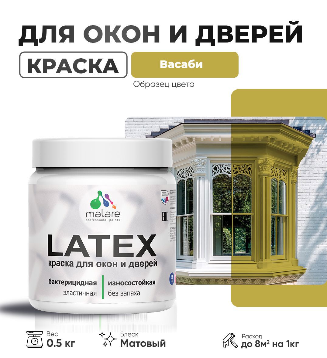 Изображение товара Краска Malare Latex L_Окна_двери_61 антисептическая матовая васаби 0.5 кг Изображение товара Краска Malare Latex L_Окна_двери_61 антисептическая матовая васаби 0.5 кг