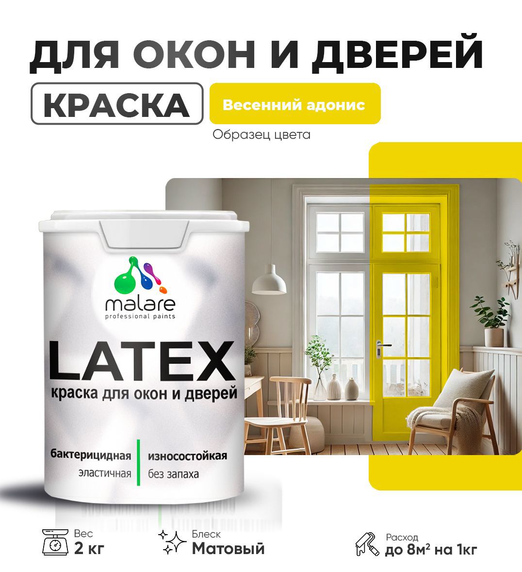 Изображение товара Краска для деревянных окон и дверей Malare Latex антисептическая быстросохнущая без запаха матовая цвет весенний адонис 2 кг