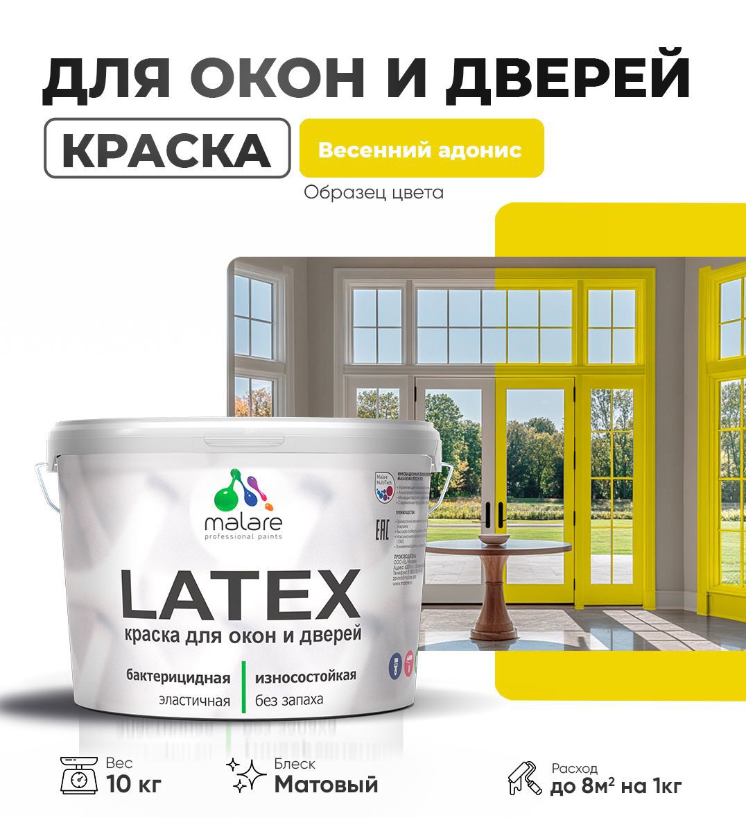 Изображение товара Краска для деревянных окон и дверей Malare Latex антисептическая быстросохнущая без запаха матовая цвет весенний адонис 10 кг