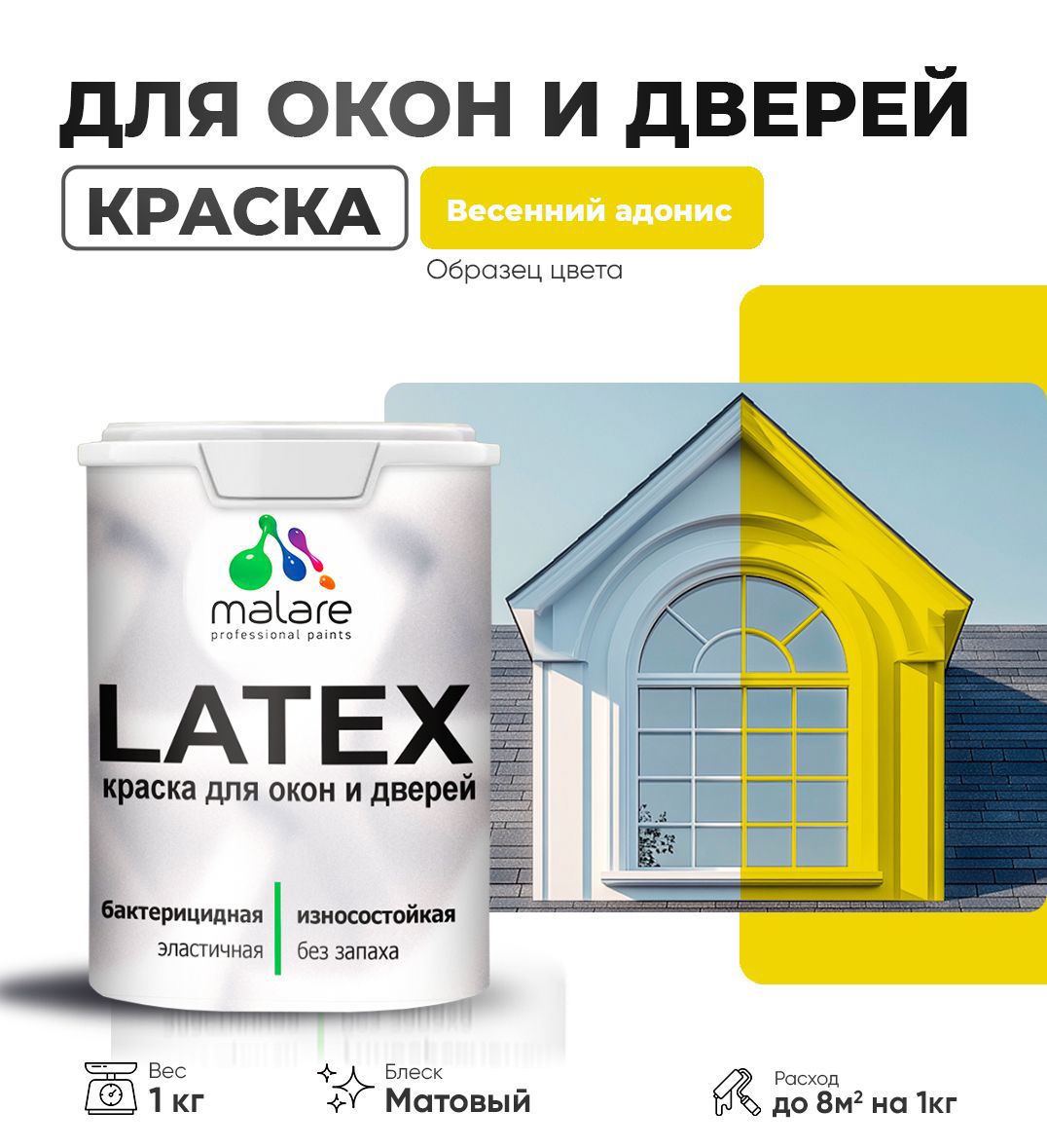 Изображение товара Краска для деревянных окон и дверей Malare Latex антисептическая быстросохнущая