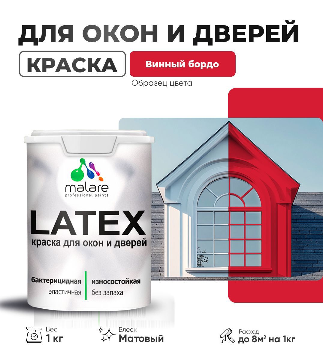 Изображение товара Краска для деревянных окон и дверей Malare Latex антисептическая быстросохнущая без запаха матовая цвет винный бордо 1 кг