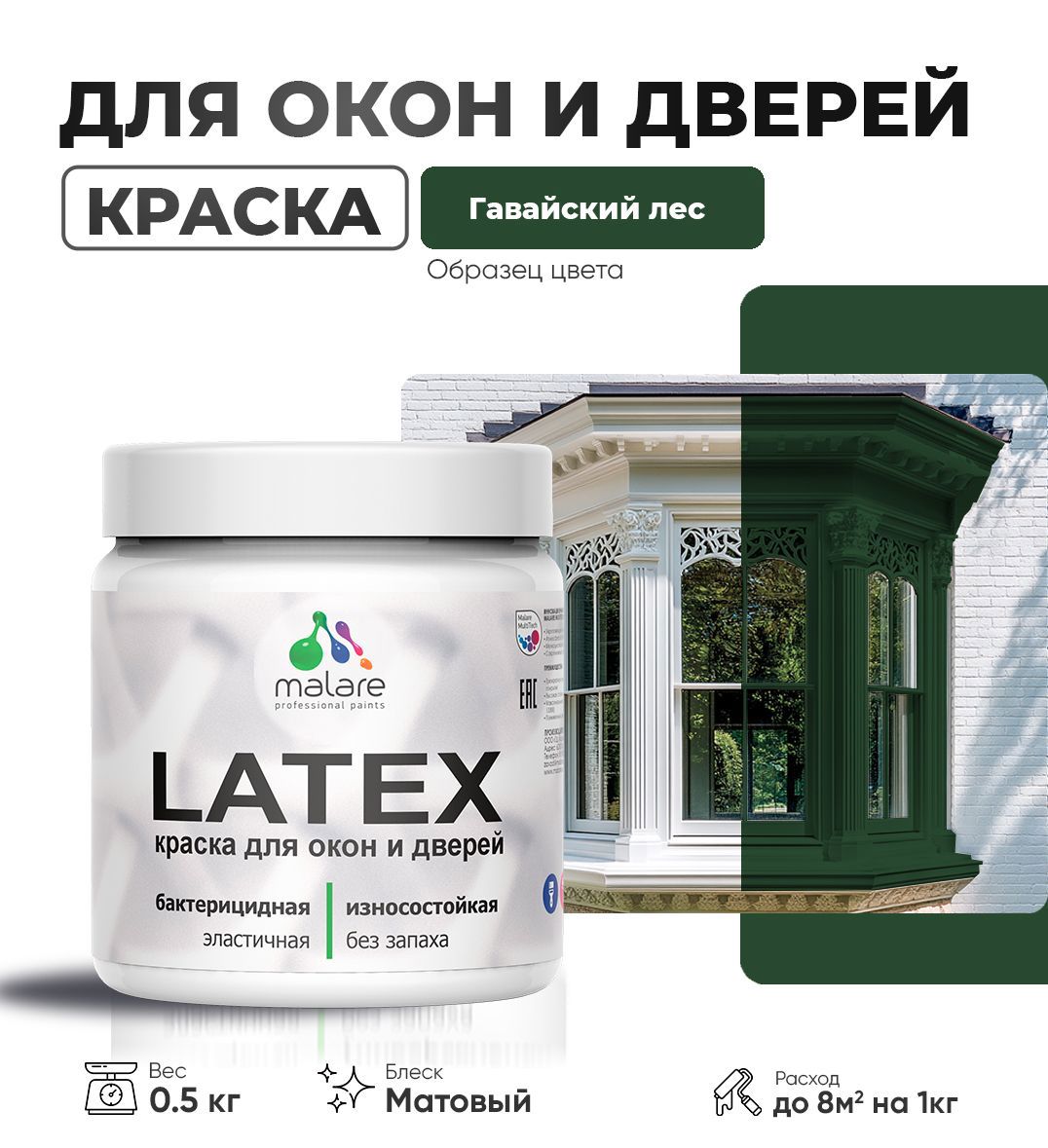 Изображение товара Краска для деревянных окон и дверей Malare Latex антисептическая быстросохнущая 0.5 кг Изображение товара Краска для деревянных окон и дверей Malare Latex антисептическая быстросохнущая 0.5 кг