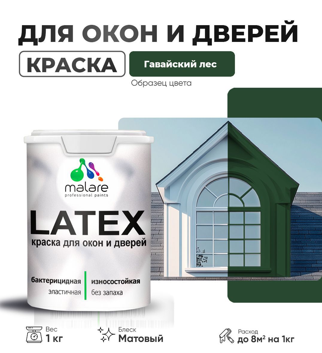 Изображение товара Краска для деревянных окон и дверей Malare Latex антисептическая быстросохнущая без запаха матовая цвет гавайский лес 1 кг