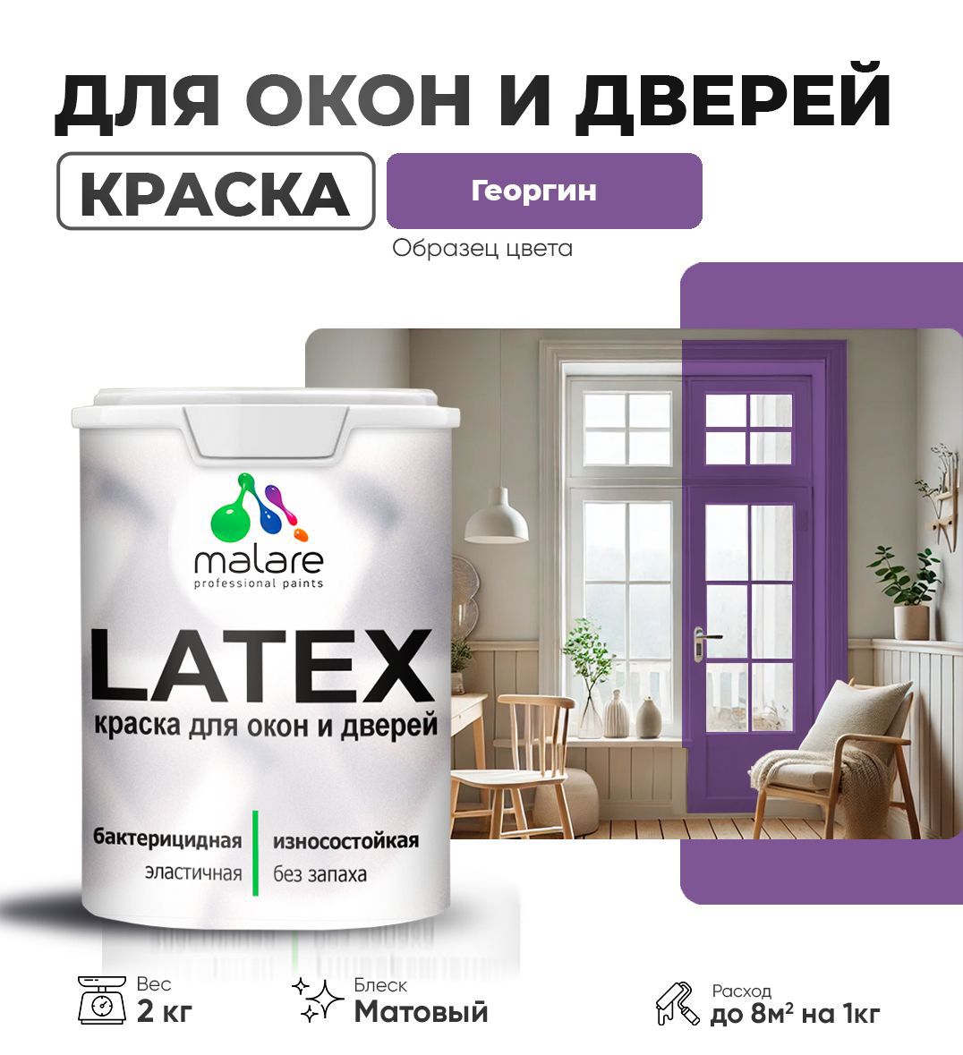 Изображение товара Краска для дерева MALARE Latex антисептическая матовая 2 кг без запаха Изображение товара Краска для дерева MALARE Latex антисептическая матовая 2 кг без запаха