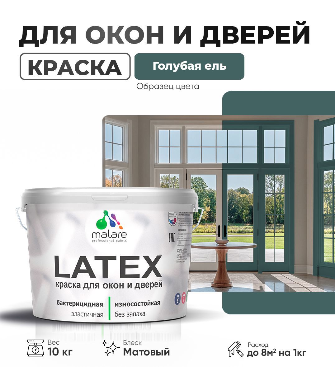 Изображение товара Краска для деревянных окон и дверей Malare Latex антисептическая быстросохнущая без запаха матовая цвет голубая ель 10 кг