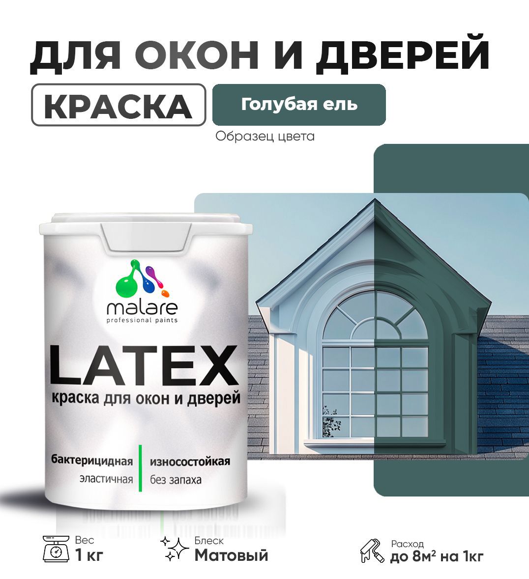 Изображение товара Краска для деревянных окон и дверей Malare Latex антисептическая быстросохнущая без запаха матовая цвет голубая ель 1 кг