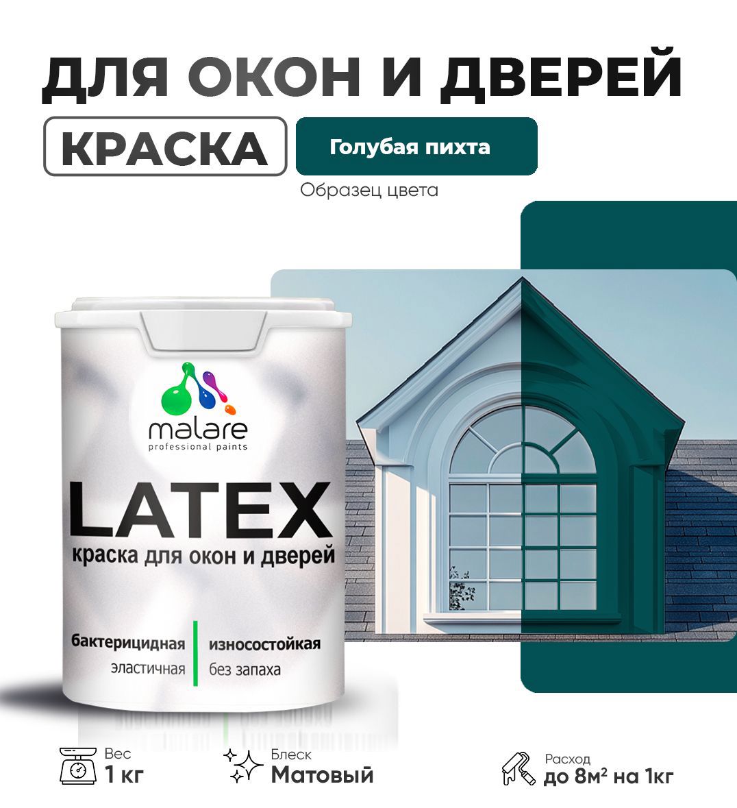 Изображение товара Краска для деревянных окон и дверей Malare Latex антисептическая быстросохнущая без запаха матовая цвет голубая пихта 1 кг