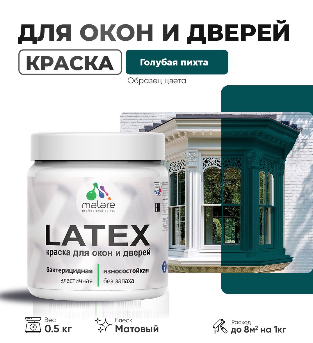 Изображение товара Краска для деревянных окон и дверей Malare Latex L_Окна_двери_93 антисептическая быстросохнущая без запаха матовая цвет голубая пихта 0.5 кг