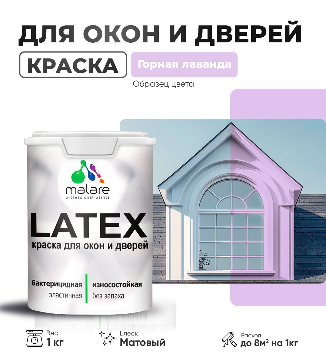 Изображение товара Краска для деревянных окон и дверей Malare Latex антисептическая матовая горная лаванда 1 кг