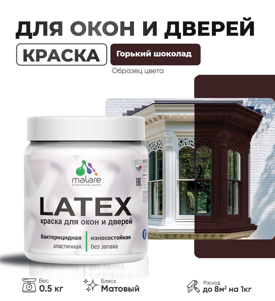 Изображение товара Краска для деревянных окон и дверей Malare Latex L_Окна_двери_101 антисептическая быстросохнущая без запаха матовая цвет горький шоколад 0.5 кг