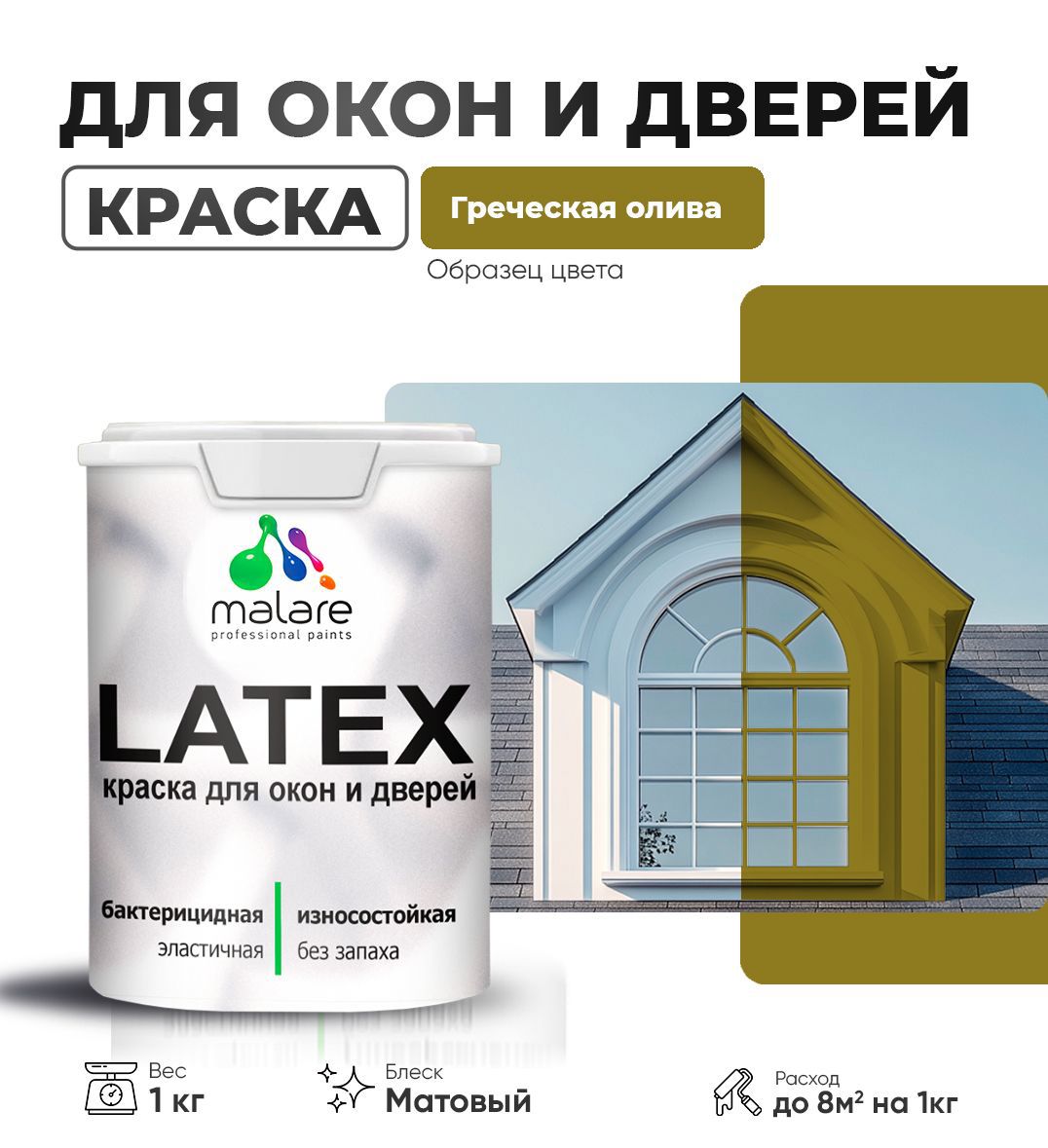 Изображение товара Краска для деревянных окон и дверей Malare Latex антисептическая матовая 1 кг