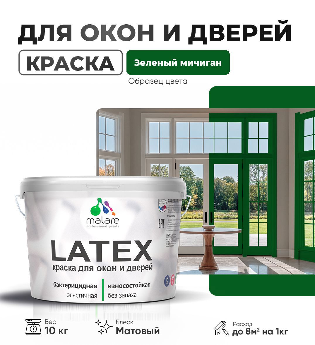 Изображение товара Краска для деревянных окон и дверей Malare Latex антисептическая быстросохнущая без запаха матовая цвет зеленый мичиган 10 кг