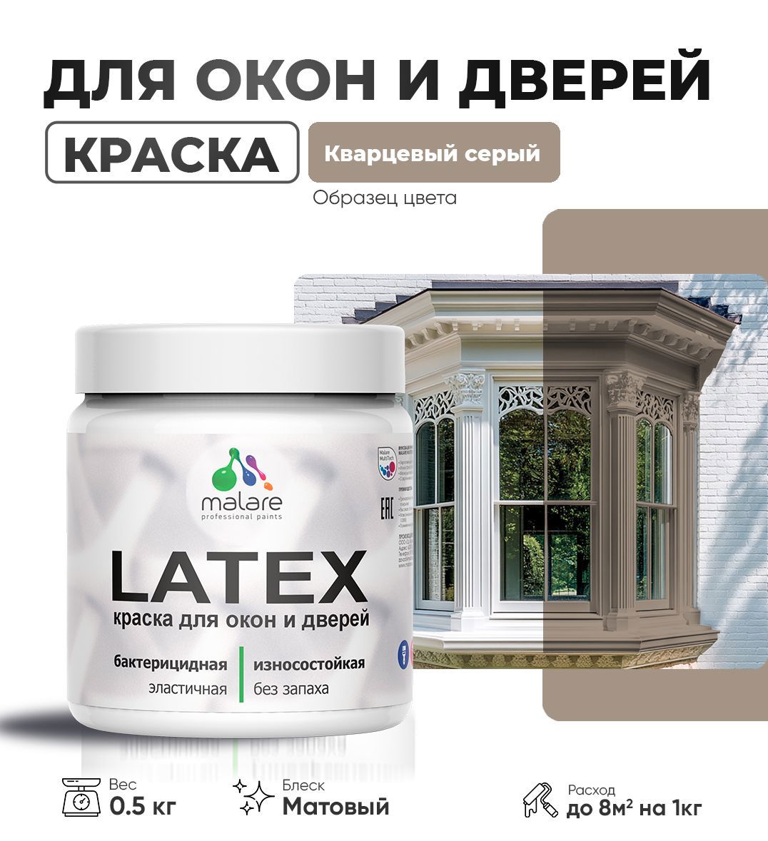 Изображение товара Краска для деревянных окон и дверей Malare Latex 121 антисептическая матовая серого цвета
