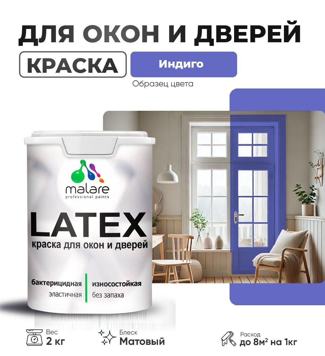 Изображение товара Краска для деревянных окон и дверей Malare Latex антисептическая быстросохнущая без запаха матовая цвет индиго 2 кг