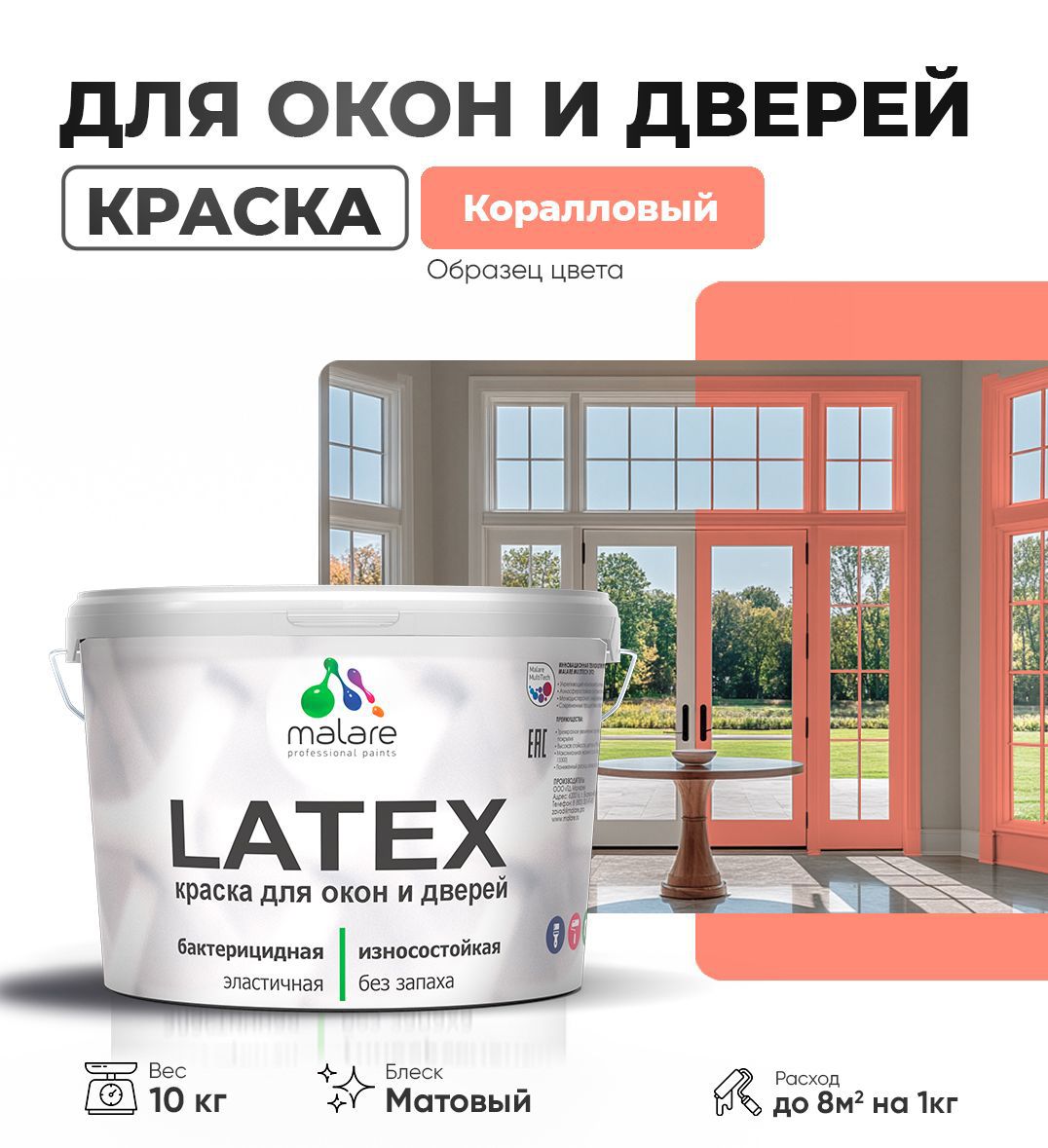 Изображение товара Краска для деревянных окон и дверей Malare Latex антисептическая быстросохнущая без запаха матовая цвет коралловый 1 кг