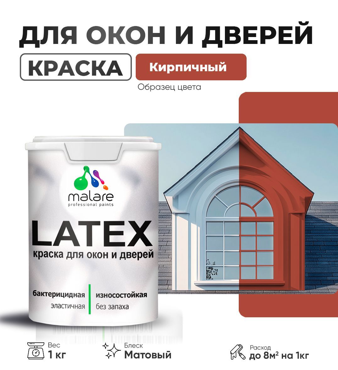 Изображение товара Краска для деревянных окон и дверей Malare Latex антисептическая быстросохнущая без запаха матовая цвет кирпичный 1 кг