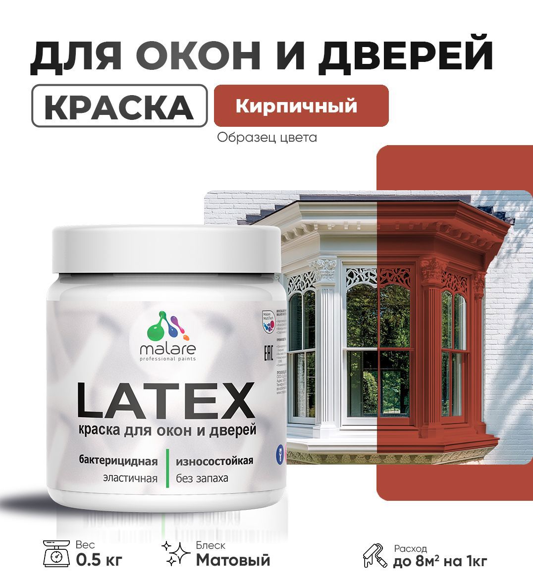 Изображение товара Краска для деревянных окон и дверей Malare Latex L_Окна_двери_125 антисептическая быстросохнущая без запаха матовая цвет кирпичный 0.5 кг