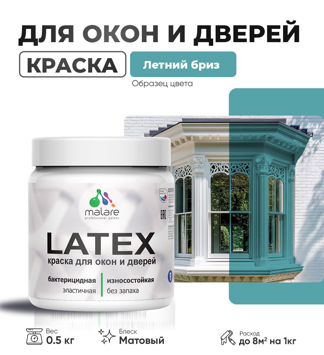 Изображение товара Краска для деревянных окон и дверей Malare Latex L_Окна_двери_137 антисептическая быстросохнущая без запаха матовая цвет летний бриз 0.5 кг Изображение товара Краска для деревянных окон и дверей Malare Latex L_Окна_двери_137 антисептическая быстросохнущая без запаха матовая цвет летний бриз 0.5 кг