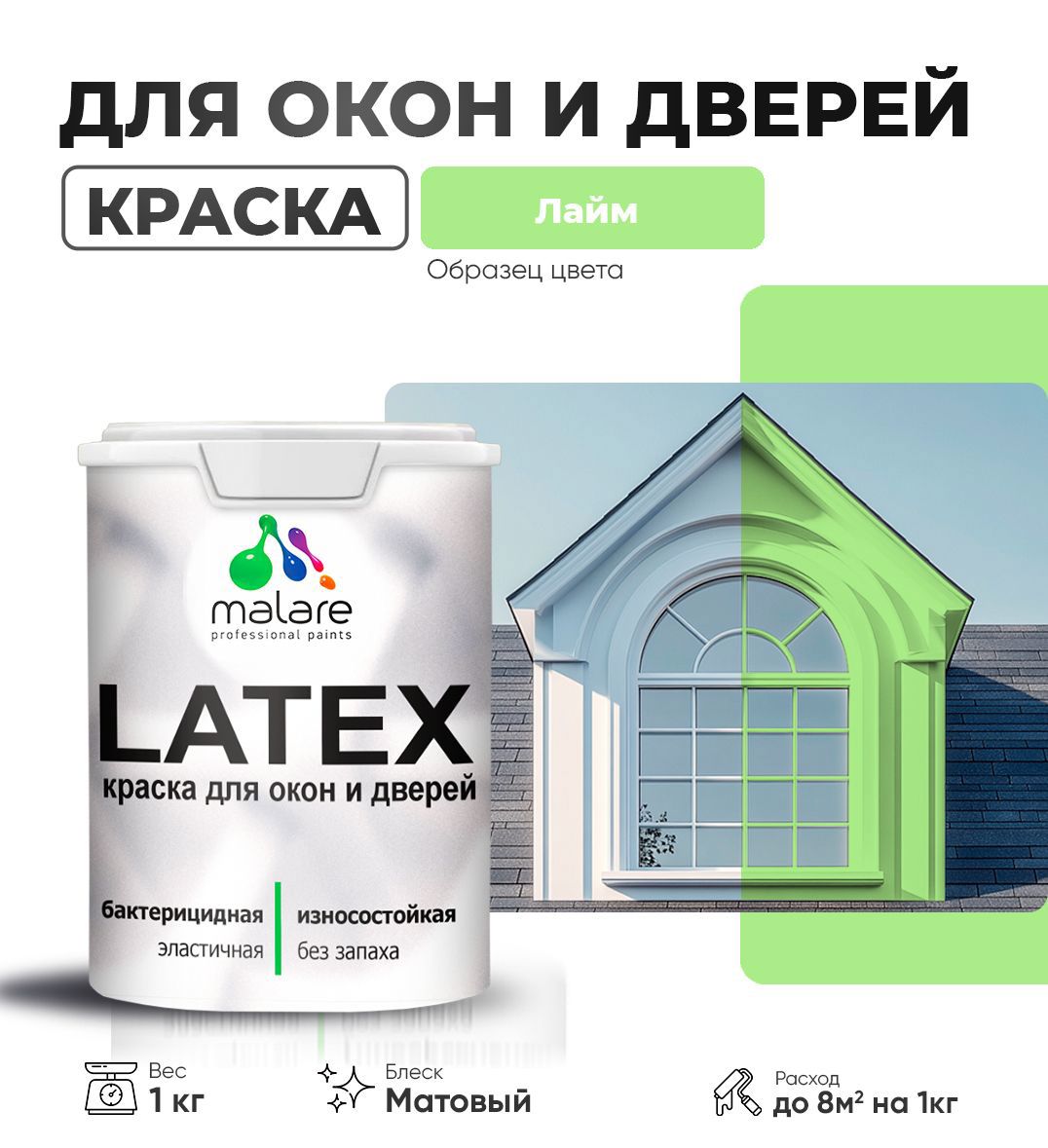 Изображение товара Краска для окон и дверей Malare Latex антисептическая матовая 1 кг