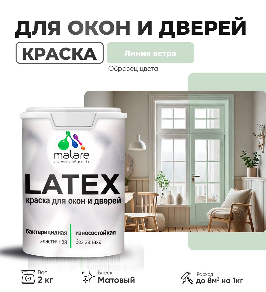 Изображение товара Краска для деревянных окон и дверей Malare Latex антисептическая матовая 2 кг