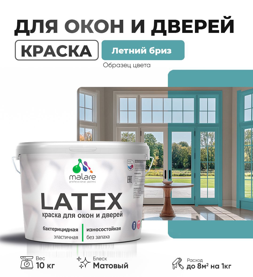 Изображение товара Краска для окон и дверей Malare Latex антисептическая матовая 10 кг
