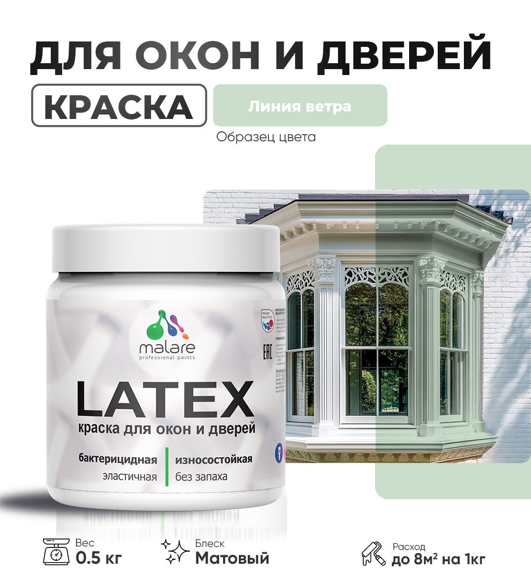 Изображение товара Краска для деревянных окон и дверей MALARE Latex L_Окна_двери_141 матовая антисептическая 0.5 кг