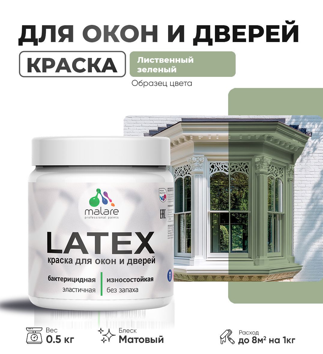 Изображение товара Краска акриловая MALARE Latex для окон и дверей 0.5 кг Лиственный зеленый