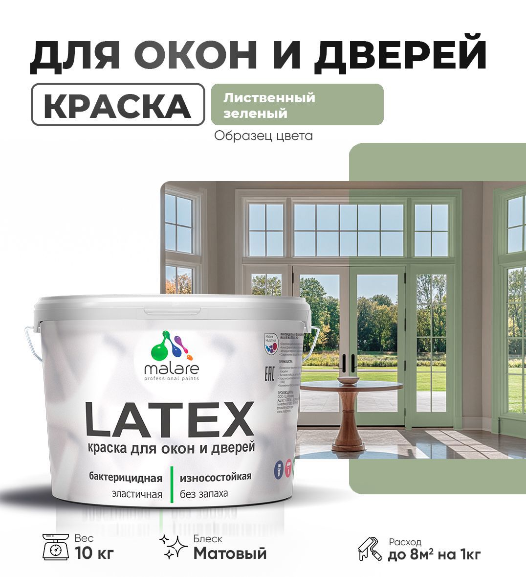 Изображение товара Краска для деревянных окон и дверей Malare Latex антисептическая быстросохнущая без запаха матовая цвет лиственный зеленый 10 кг