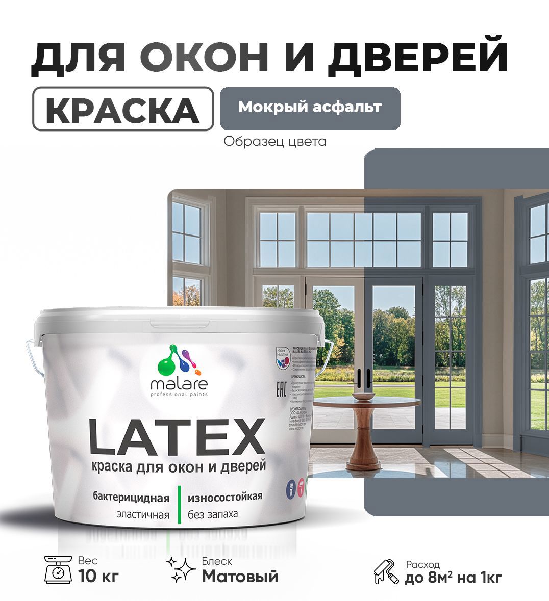 Изображение товара Краска для дерева Malare Latex антисептическая матовая 10 кг