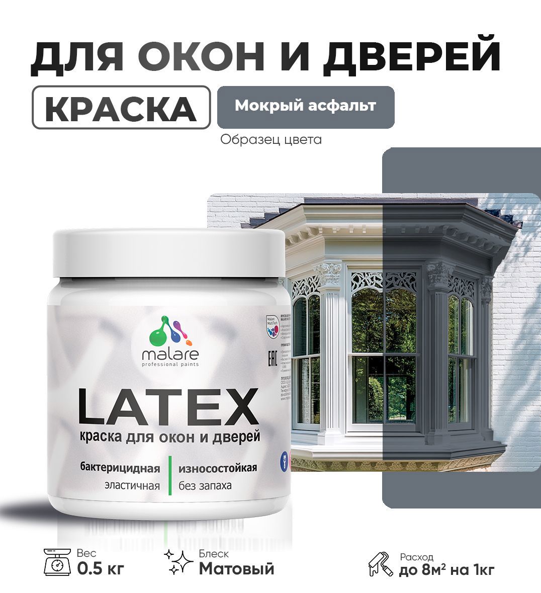 Изображение товара Краска для деревянных окон и дверей Malare Latex L_Окна_двери_157 антисептическая быстросохнущая без запаха матовая цвет мокрый асфальт 0.5 кг