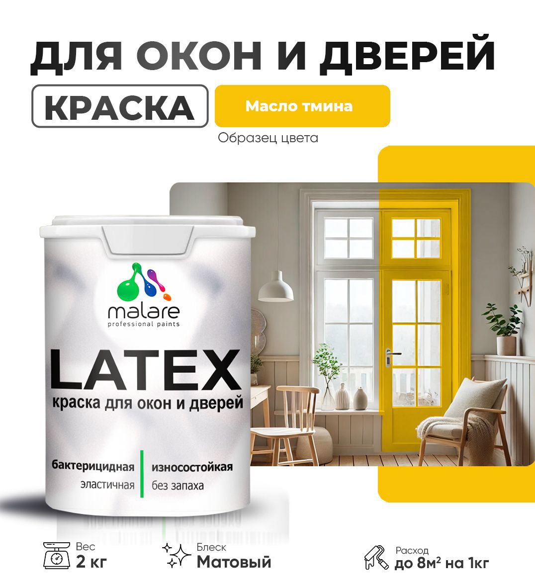 Изображение товара Краска для деревянных окон и дверей Malare Latex антисептическая быстросохнущая без запаха матовая цвет масло тмина 2 кг