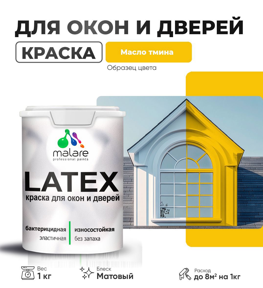 Изображение товара Краска для деревянных окон и дверей Malare Latex антисептическая быстросохнущая без запаха матовая цвет масло тмина 1 кг